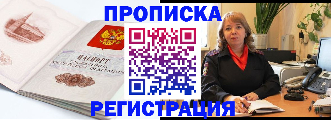прописка штамп в Ростове-на-Дону
